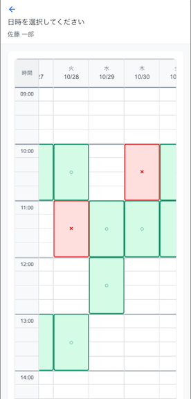 予約画面のスクリーンショット